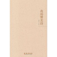 我的赞美诗