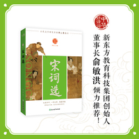 中华好诗词 宋词选