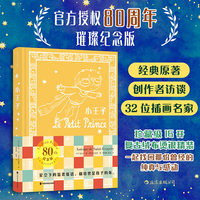 小王子（插图珍藏版）