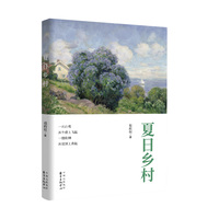 夏日乡村