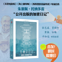 无意识日记 亲笔自传 340万人打出豆瓣9.3高分的导演 奥斯卡最佳外语片得主托纳多雷自传 中国首次出版 张艺谋贾樟柯黄渤咏梅许知远倾情推荐