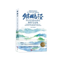 鲲鹏径——深圳浪漫地理的探索与发现