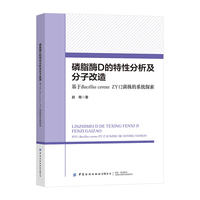 磷脂酶D的特性分析及分子改造——基于Bacillus cereus ZY12菌株的系统探索
