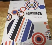 造型基础