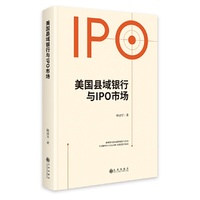 美国县域银行与IPO市场