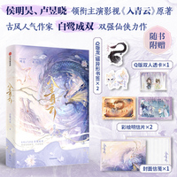 入青云 侯明昊、卢昱晓主演影视剧《入青云》原著，古风人气作家白鹭成双 双强仙侠力作