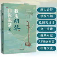 我用胡琴和你说话2