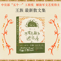 不带马鞭子进毡房（“五个一工程”奖 王族 最新作品）