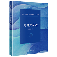 海洋安全法