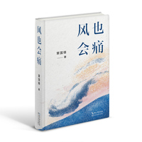 风也会痛