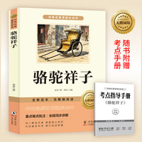 骆驼祥子