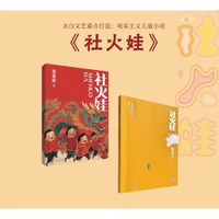 社火娃