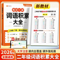 斗半匠词语积累大全二年级下册小学语文基础知识专项训练好词好句好段优美句子积累素材积累大全