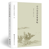 宁川诗词百首赏析