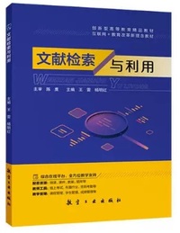 文献检索与利用