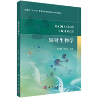 辐射生物学