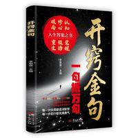 开窍金句
