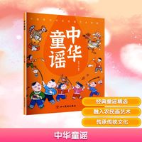 中华童谣