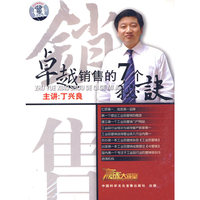 卓越销售的7个秘诀(1DVD)