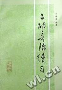 二胡音阶练习