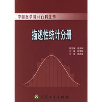 描述性统计分册