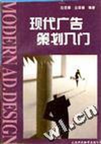现代广告策划入门