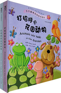 乐乐趣神奇转转书系列（全两册）