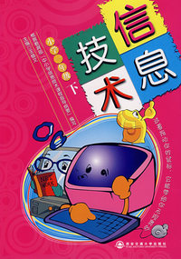 信息技术.小学一年级(下)--新东方大愚小学教材
