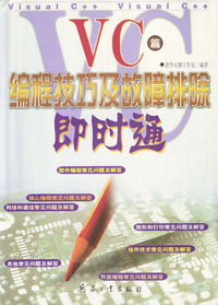 编程技巧及故障排除即时通（VC篇）`