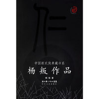 杨叛作品——中国新武侠典藏书系