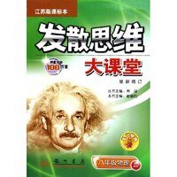 八年级物理(上江苏科技版课标本最新修订)/发散思维大课堂