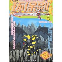 环保剑6(附卡)
