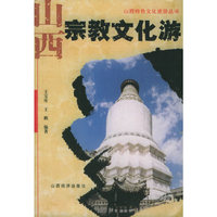 山西宗教文化游