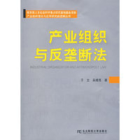 产业组织与反垄断法