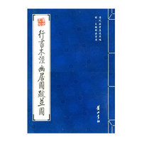 行书木泾幽居图跋并图