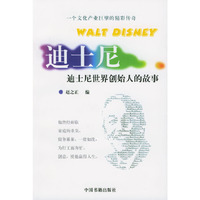 迪士尼(迪士尼世界创始人的故事)