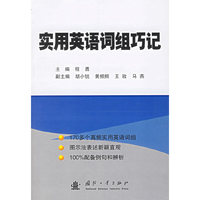 实用英语多功能小词