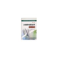 乡镇供电营业所电工手册