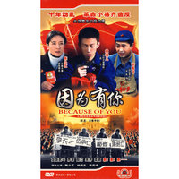 因为有你(5DVD)