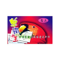 单词王（高三）（50张单词卡片+1盘磁带）