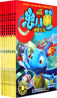 憨八龟· 拯救王子（1-8册）