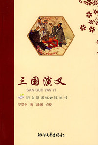 三国演义