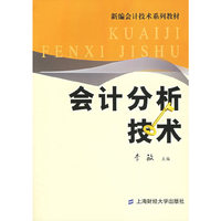 会计分析技术(李敏)