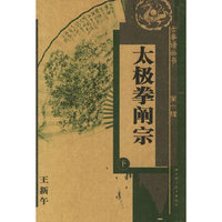太极拳阐宗下
