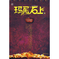 图文 玛尼石上