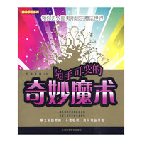 随手可变的奇妙魔术