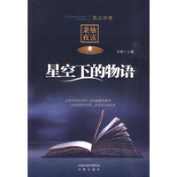 星空下的物语