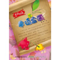 童话中国？幸运合同