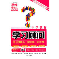 数学·必修5（人民教育A））/（2009.12印刷）中学教材学习顾问