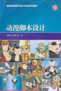 动漫脚本设计